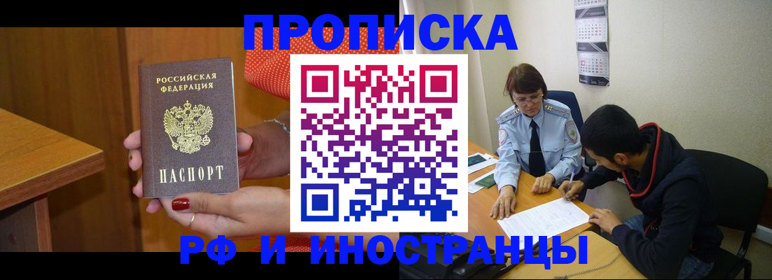 прописка регистрация в Электроуглях